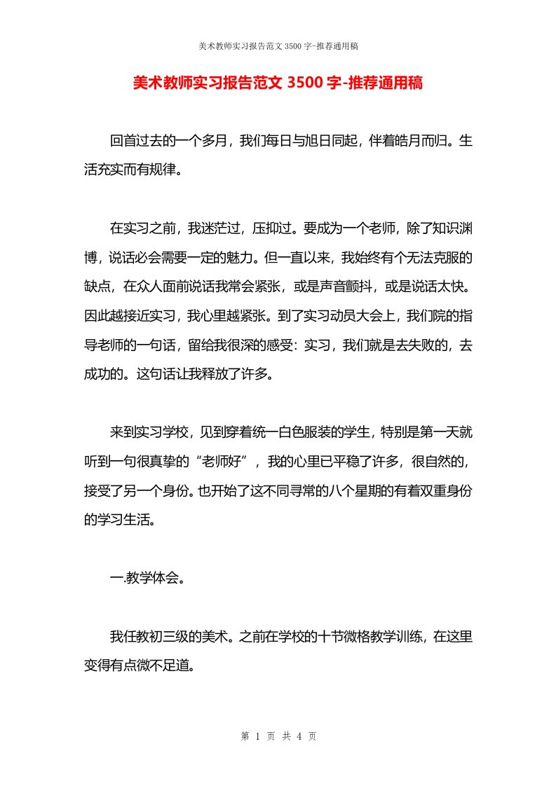 美术教师实习报告范文3500字