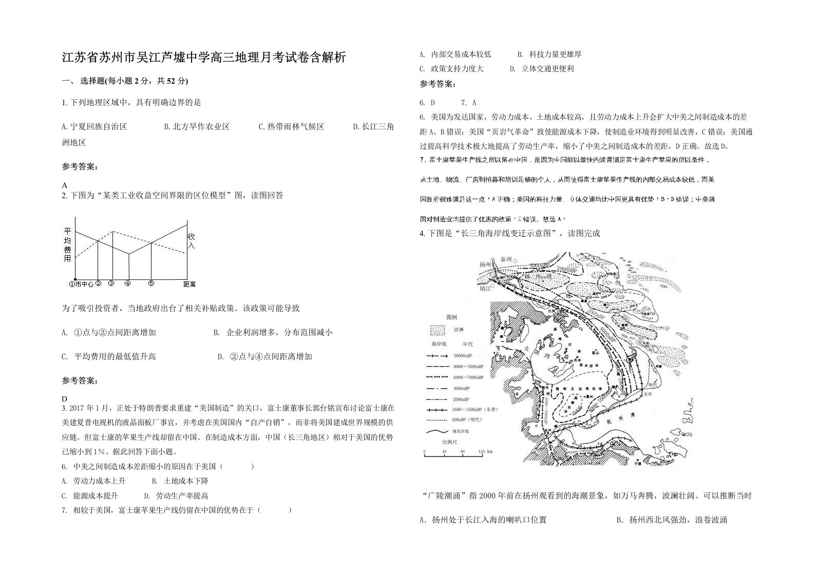 江苏省苏州市吴江芦墟中学高三地理月考试卷含解析