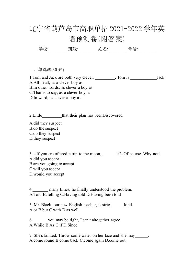 辽宁省葫芦岛市高职单招2021-2022学年英语预测卷附答案