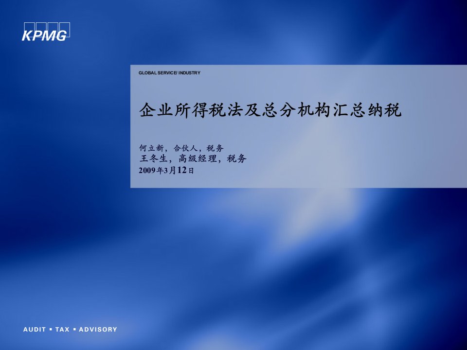 企业所得税法及总分机构汇总纳税129页PPT