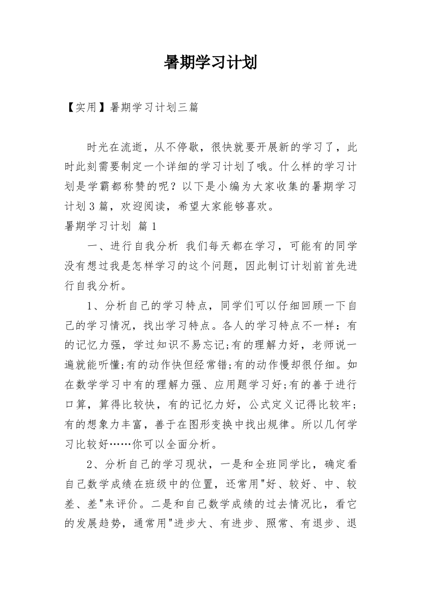 暑期学习计划_81