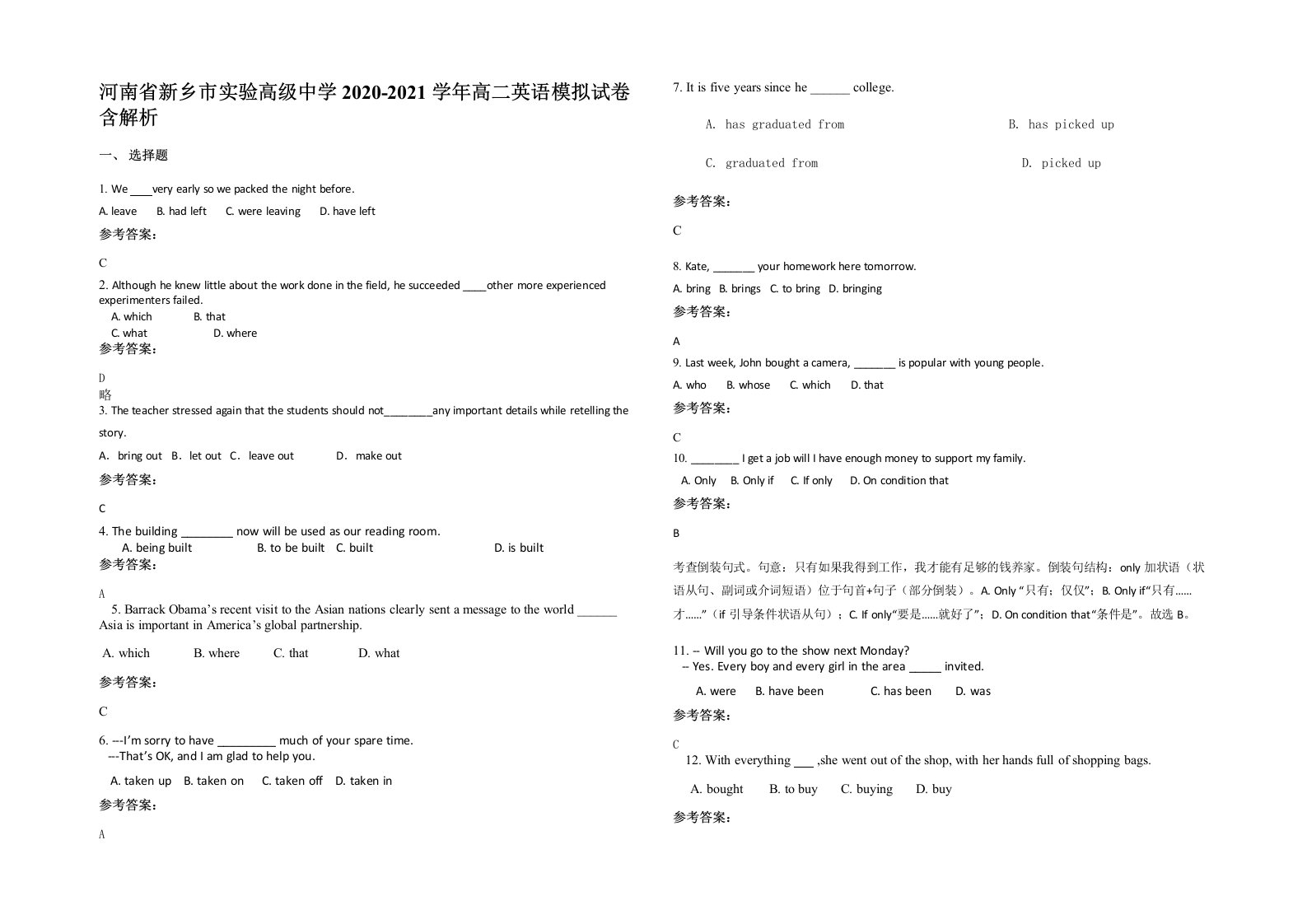 河南省新乡市实验高级中学2020-2021学年高二英语模拟试卷含解析