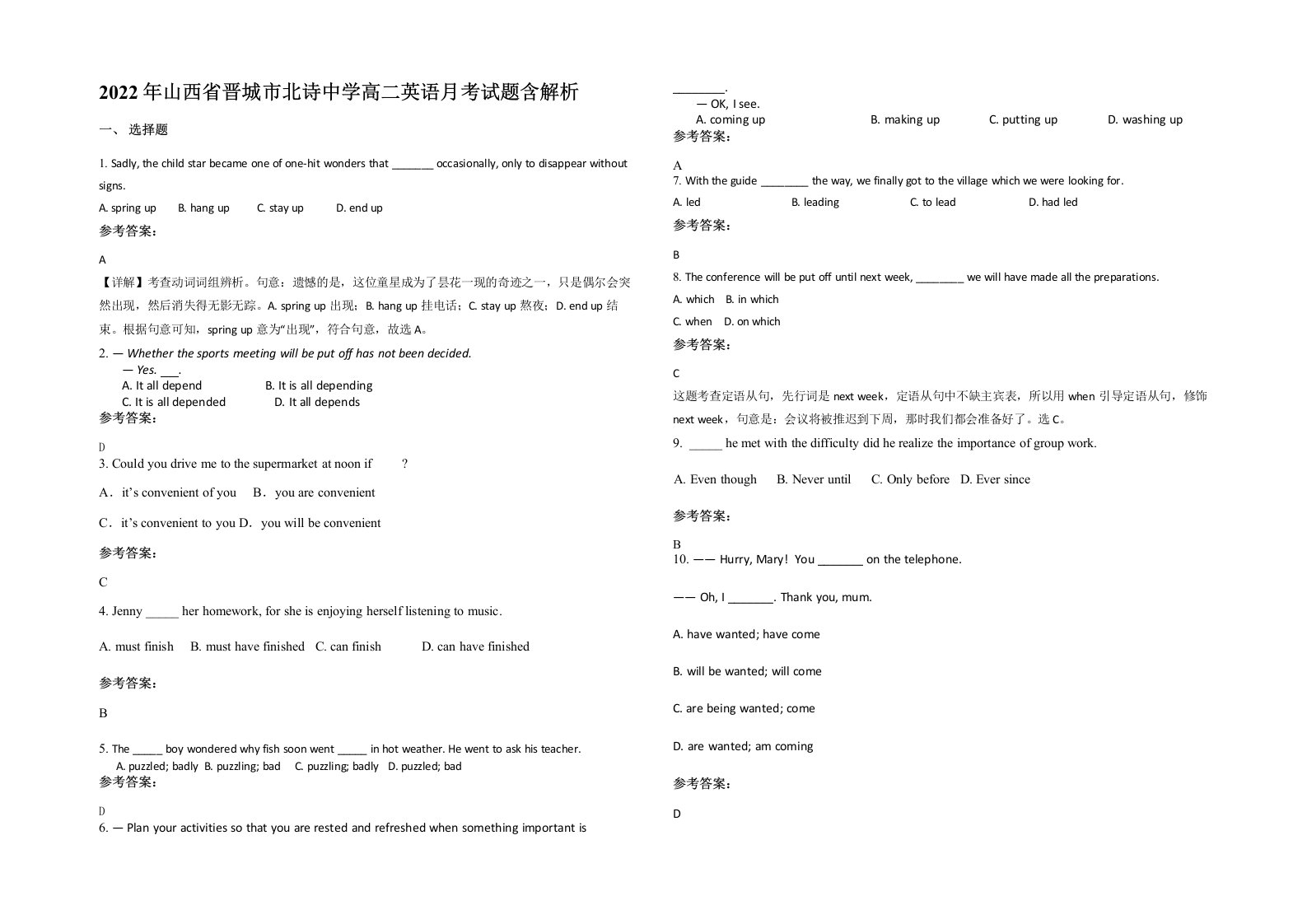 2022年山西省晋城市北诗中学高二英语月考试题含解析