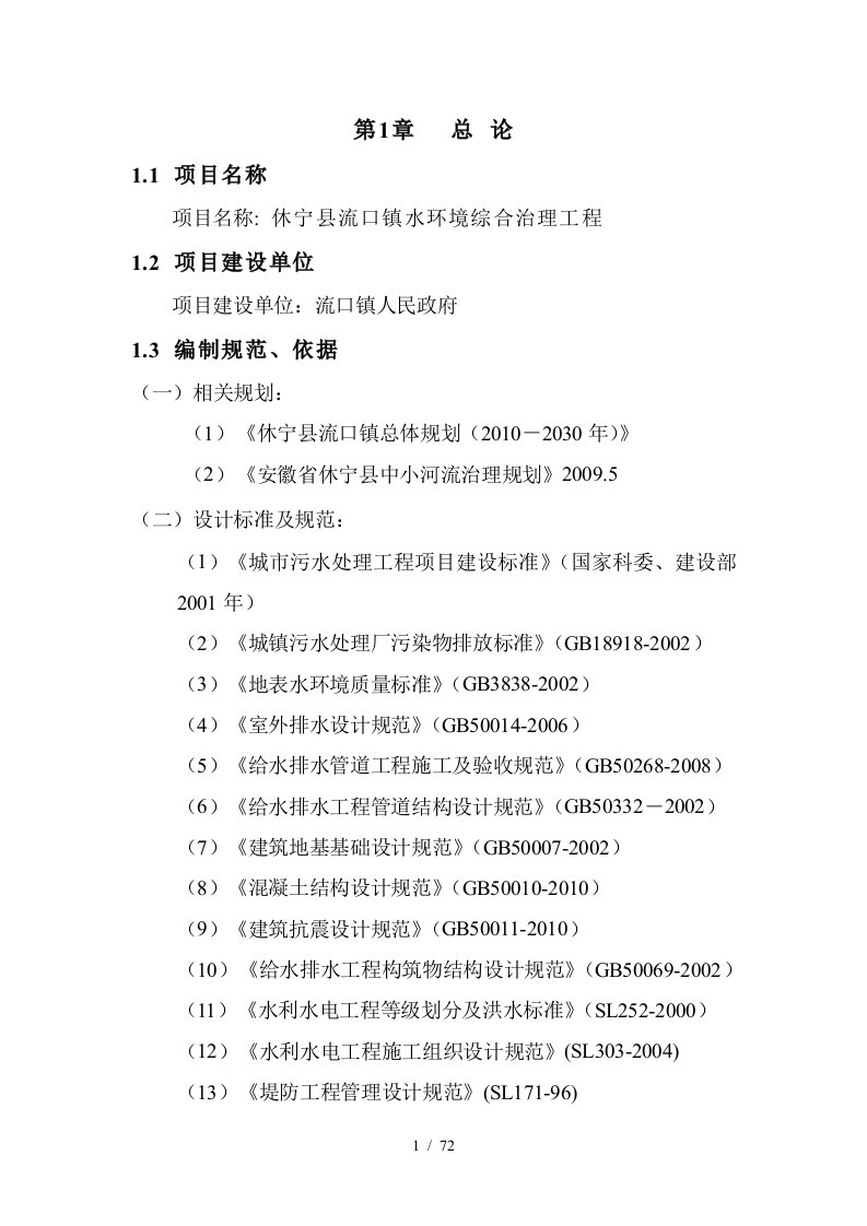 水环境综合治理工程项目可行性研究报告