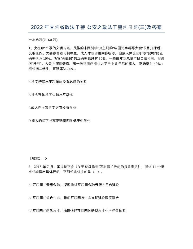 2022年甘肃省政法干警公安之政法干警练习题三及答案