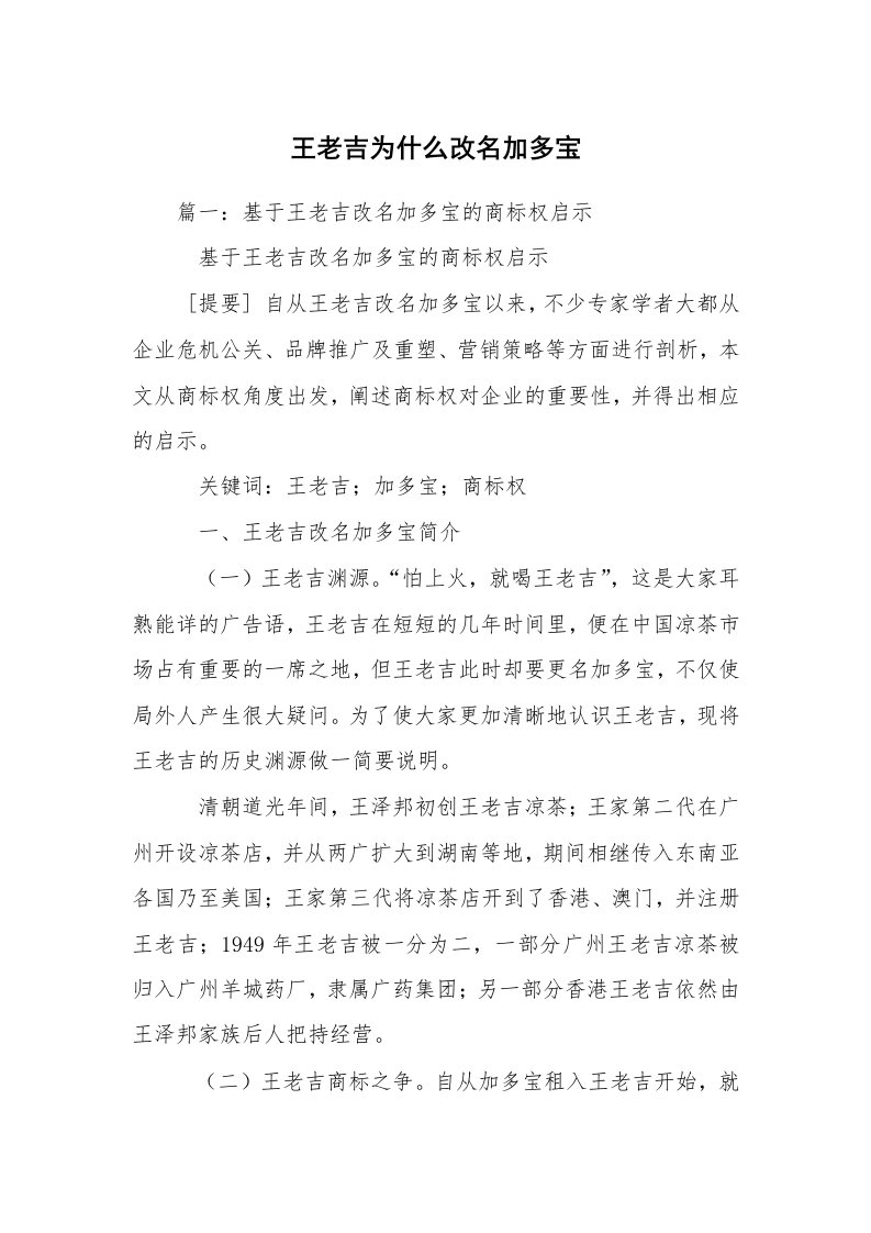 王老吉为什么改名加多宝