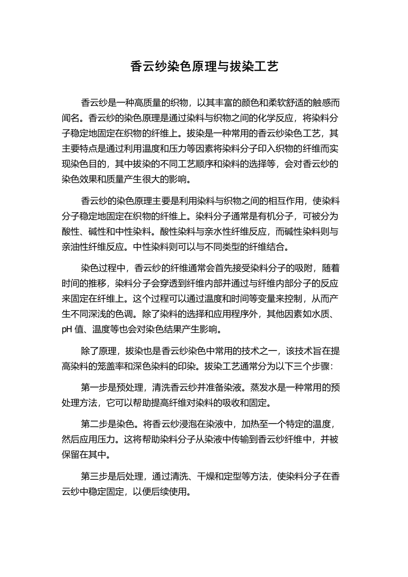 香云纱染色原理与拔染工艺