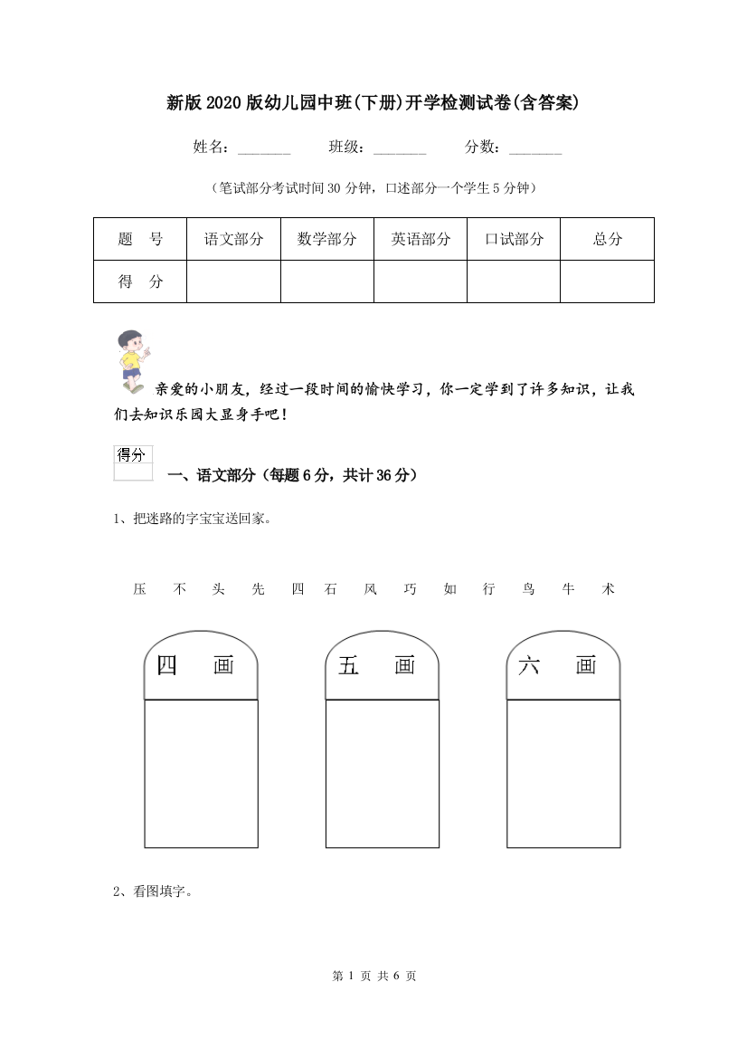 新版2020版幼儿园中班(下册)开学检测试卷(含答案)