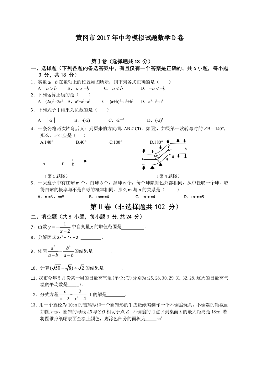 湖北省黄冈市届九级中考模拟数学试题D含答案