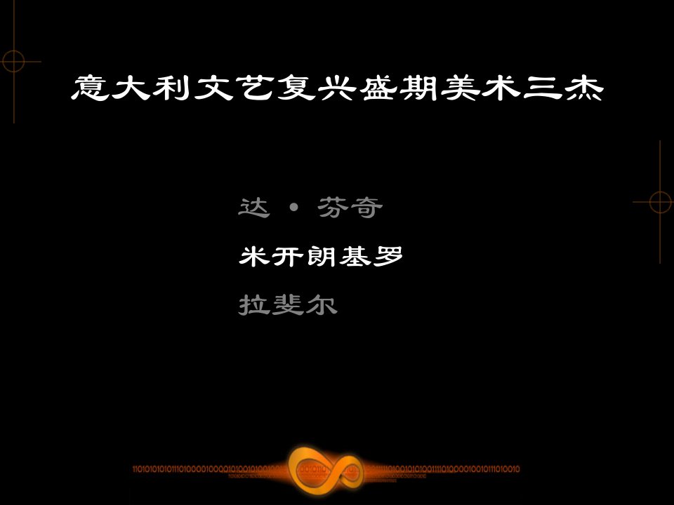 米开朗基罗--西斯廷壁画