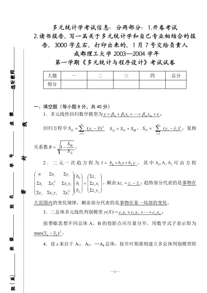 多元统计--试题答案