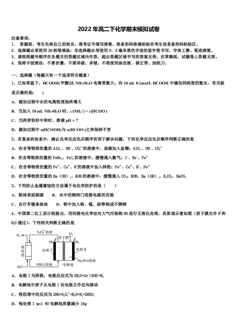 山东省滕州市2021-2022学年高二化学第二学期期末经典模拟试题含解析