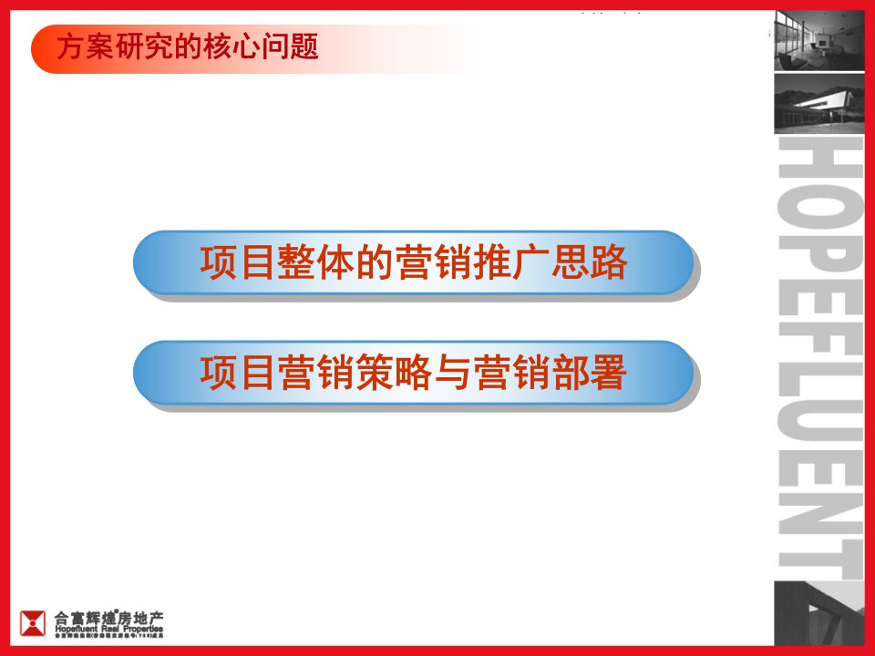 合富呼市时代雅居营销策划方案电子版本