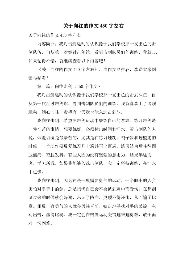 关于向往的作文450字左右