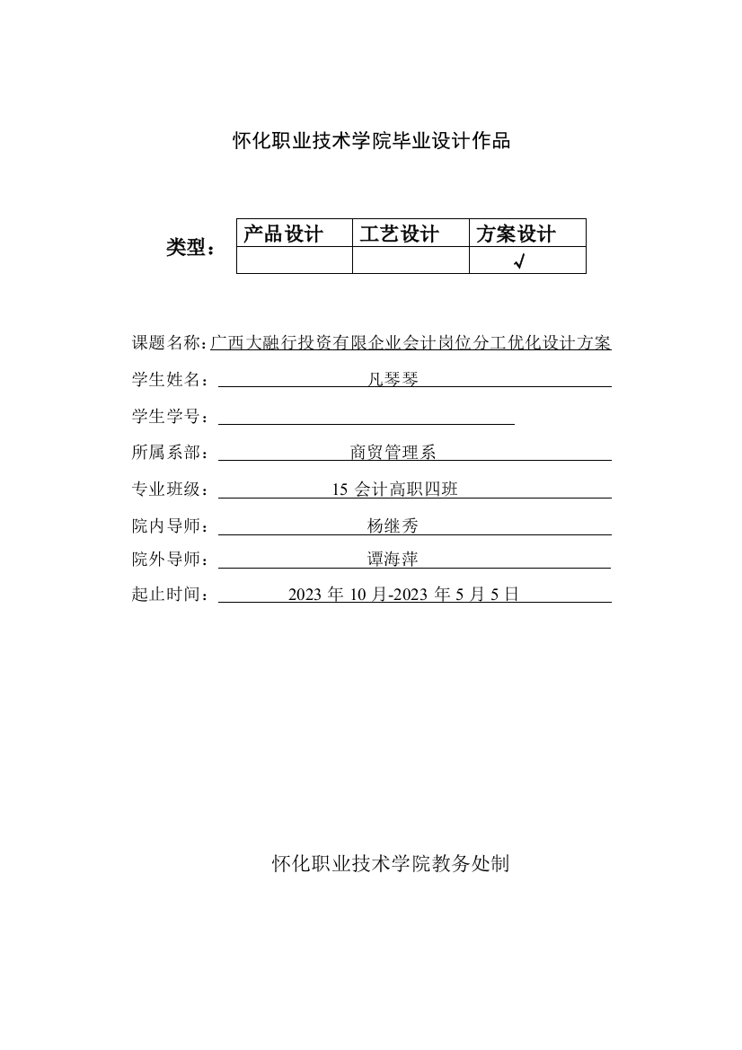 怀化职业技术学院毕业设计作品