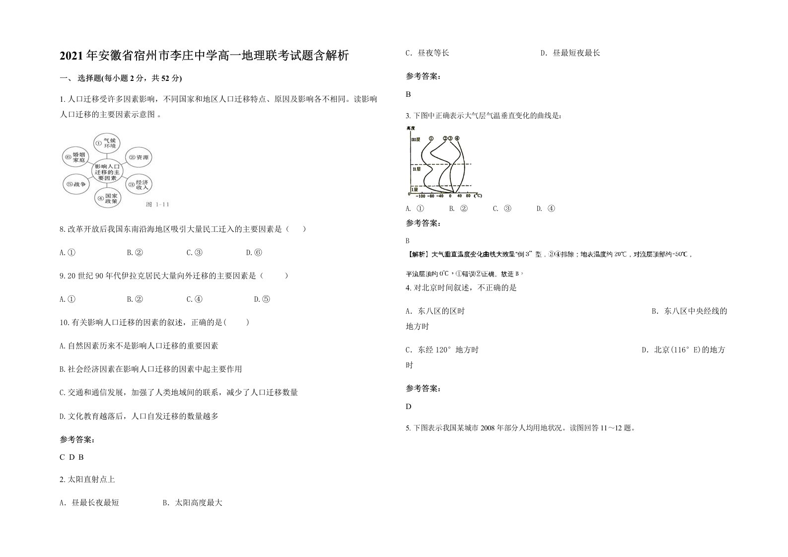 2021年安徽省宿州市李庄中学高一地理联考试题含解析