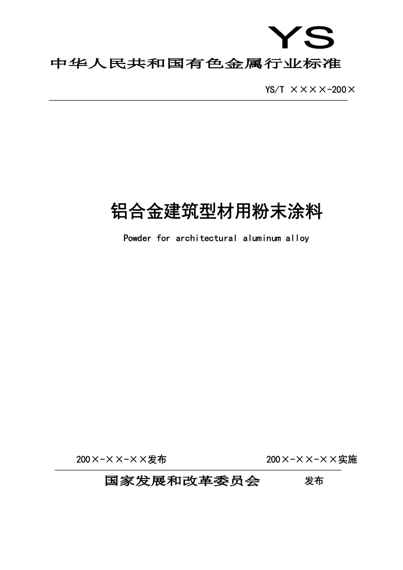 精选铝合金建筑型材用粉末涂料