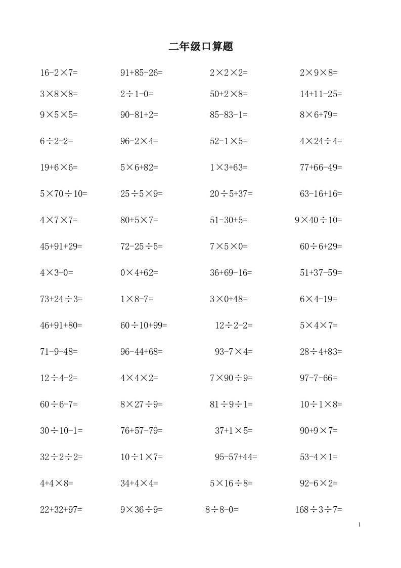 小学二年级数学口算题(1000题)