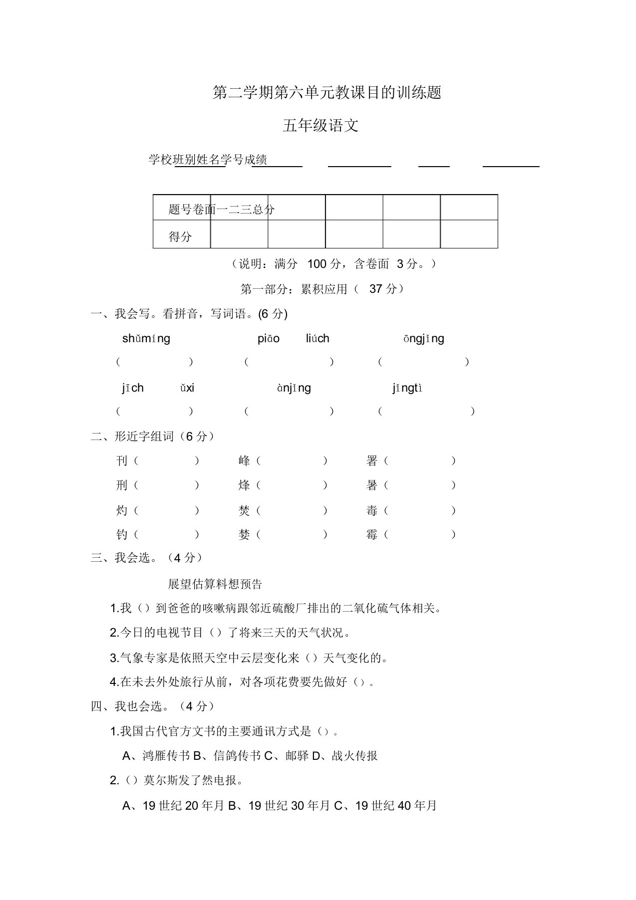 小学五年级语文第二学期第六单元教学目标训练题