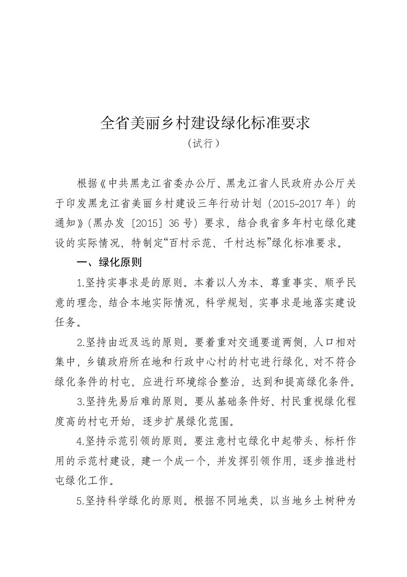 全美丽乡村建设绿化标准要求