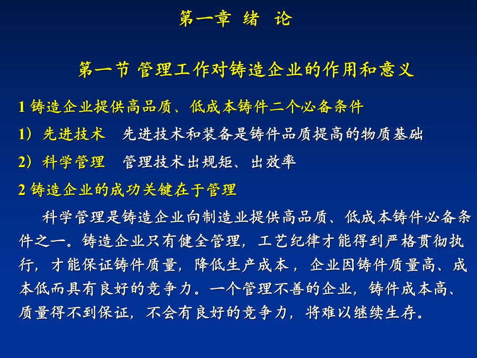 铸造企业管理PPT课件