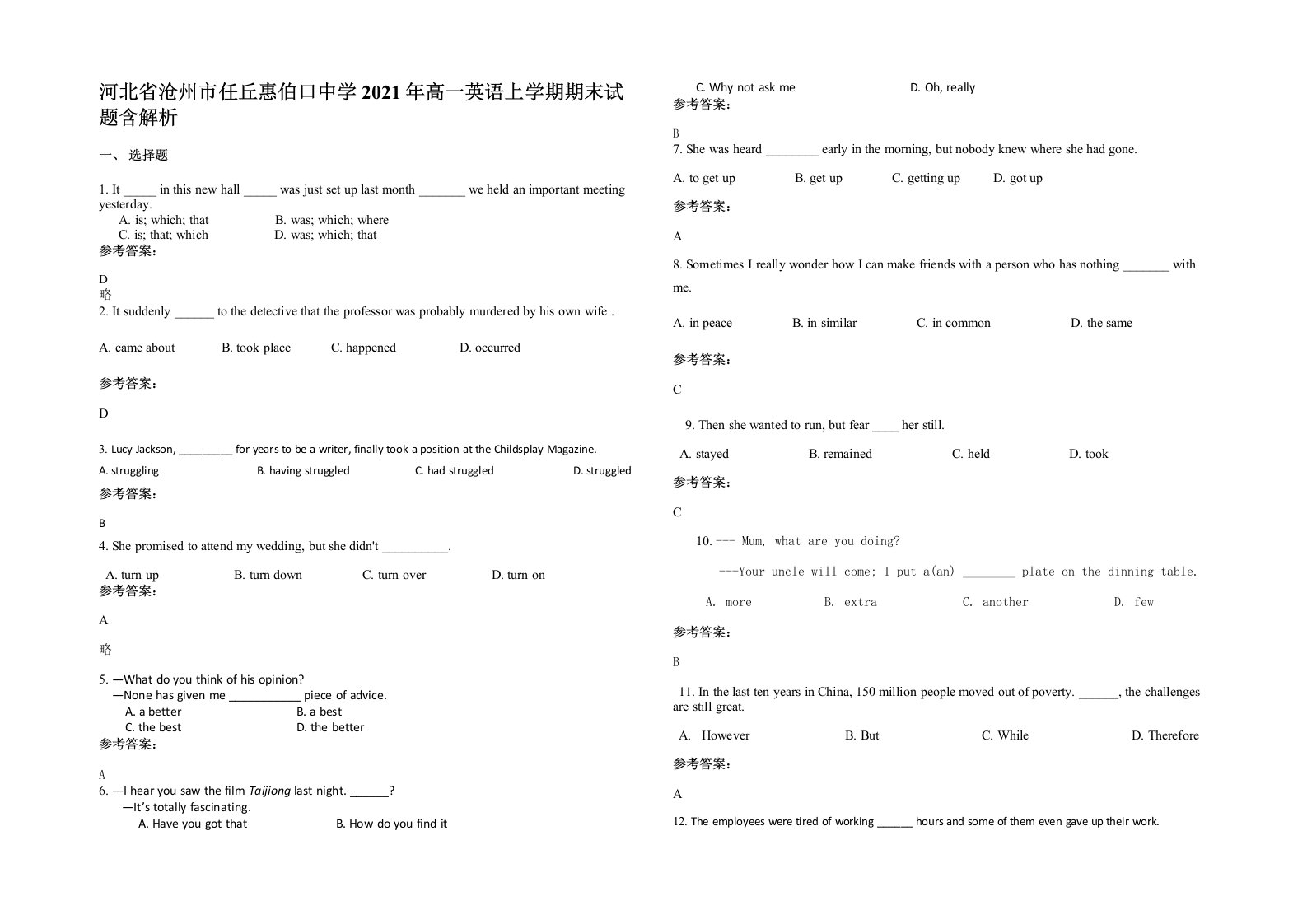 河北省沧州市任丘惠伯口中学2021年高一英语上学期期末试题含解析