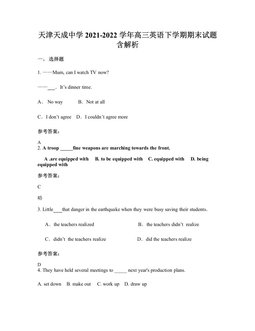 天津天成中学2021-2022学年高三英语下学期期末试题含解析