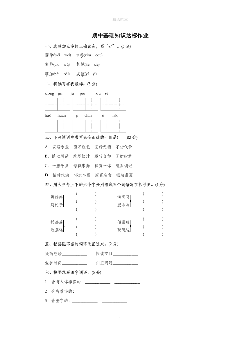 五年级语文下学期期中测试卷4新人教版