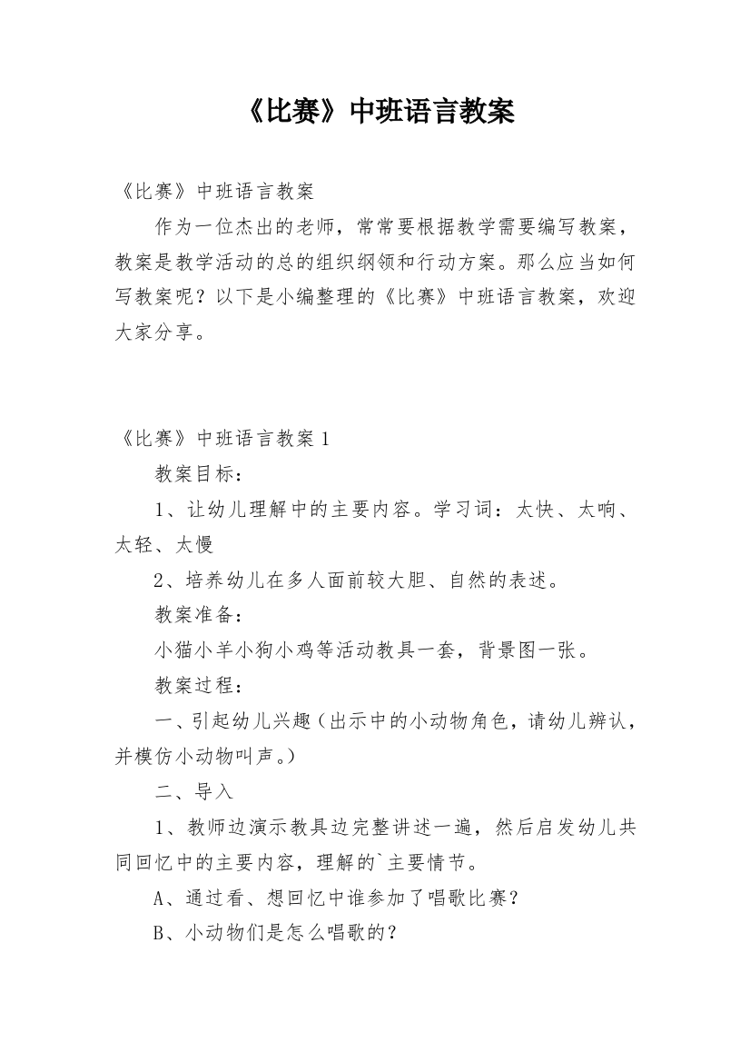 《比赛》中班语言教案