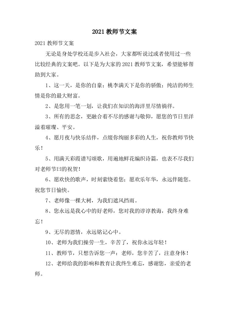 教师节文案