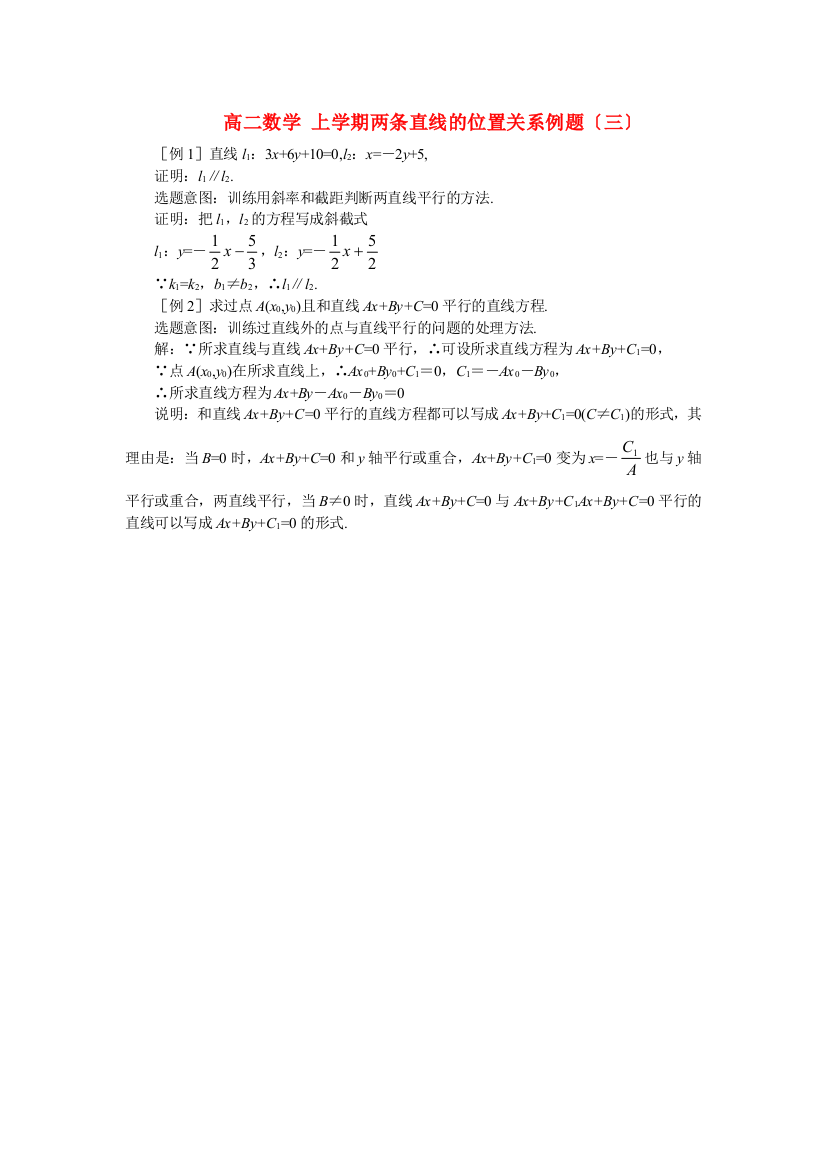 （整理版）高二数学上学期两条直线的位置关系例题（三）