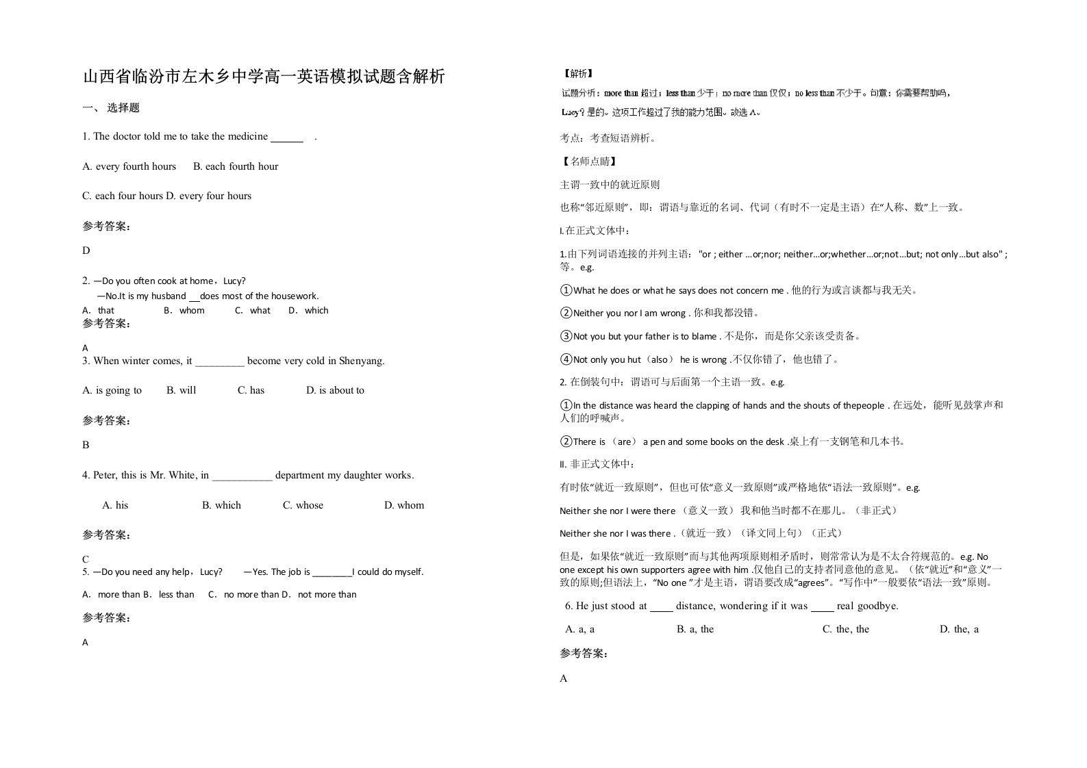 山西省临汾市左木乡中学高一英语模拟试题含解析