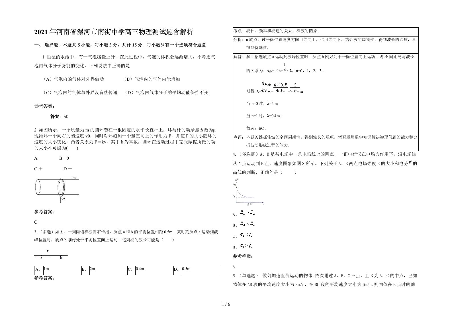 2021年河南省漯河市南街中学高三物理测试题含解析