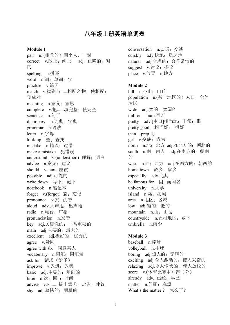 外研社八年级上册英语单词表