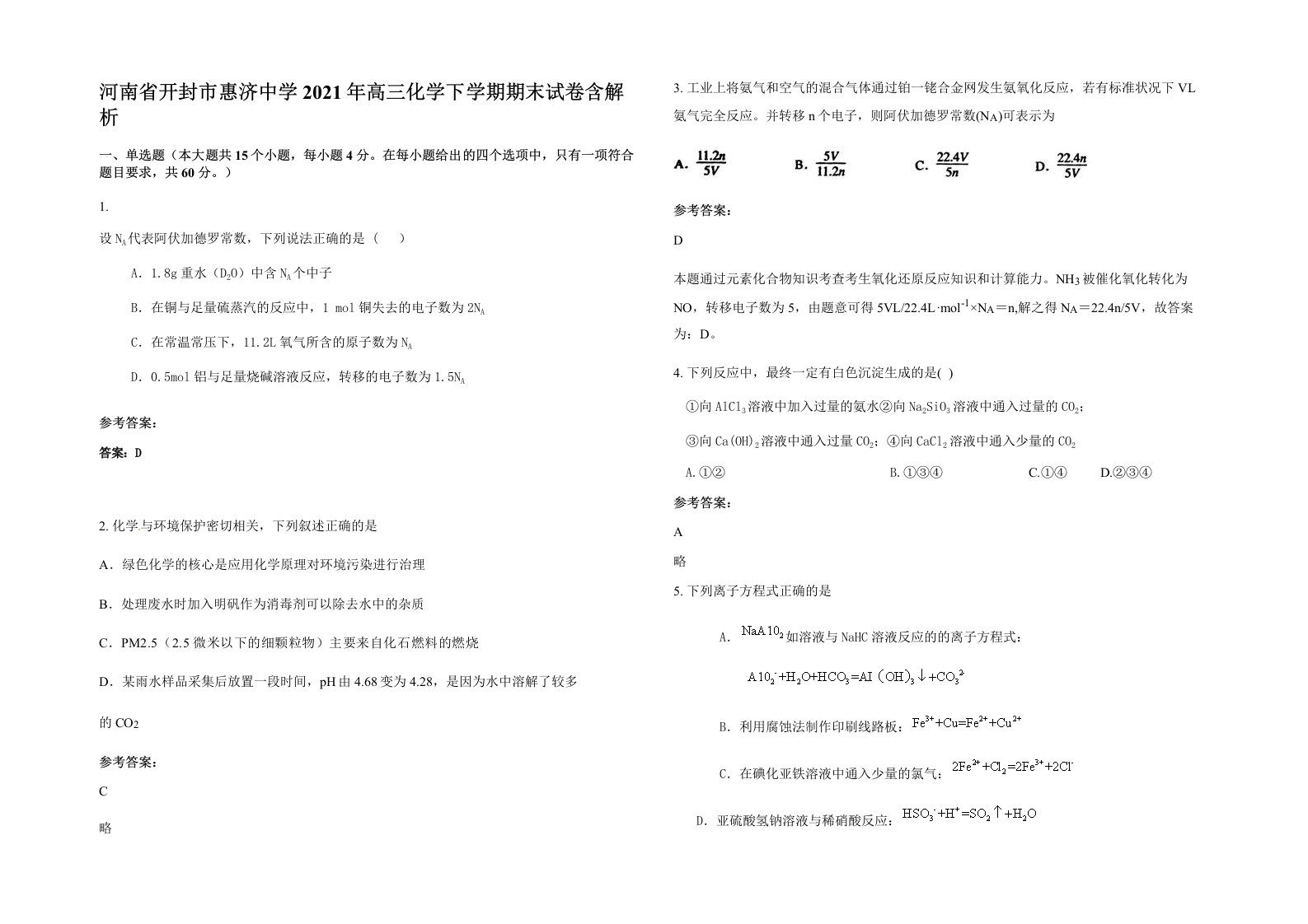 河南省开封市惠济中学2021年高三化学下学期期末试卷含解析