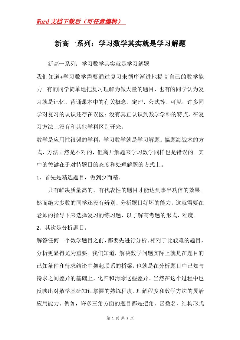 新高一系列学习数学其实就是学习解题