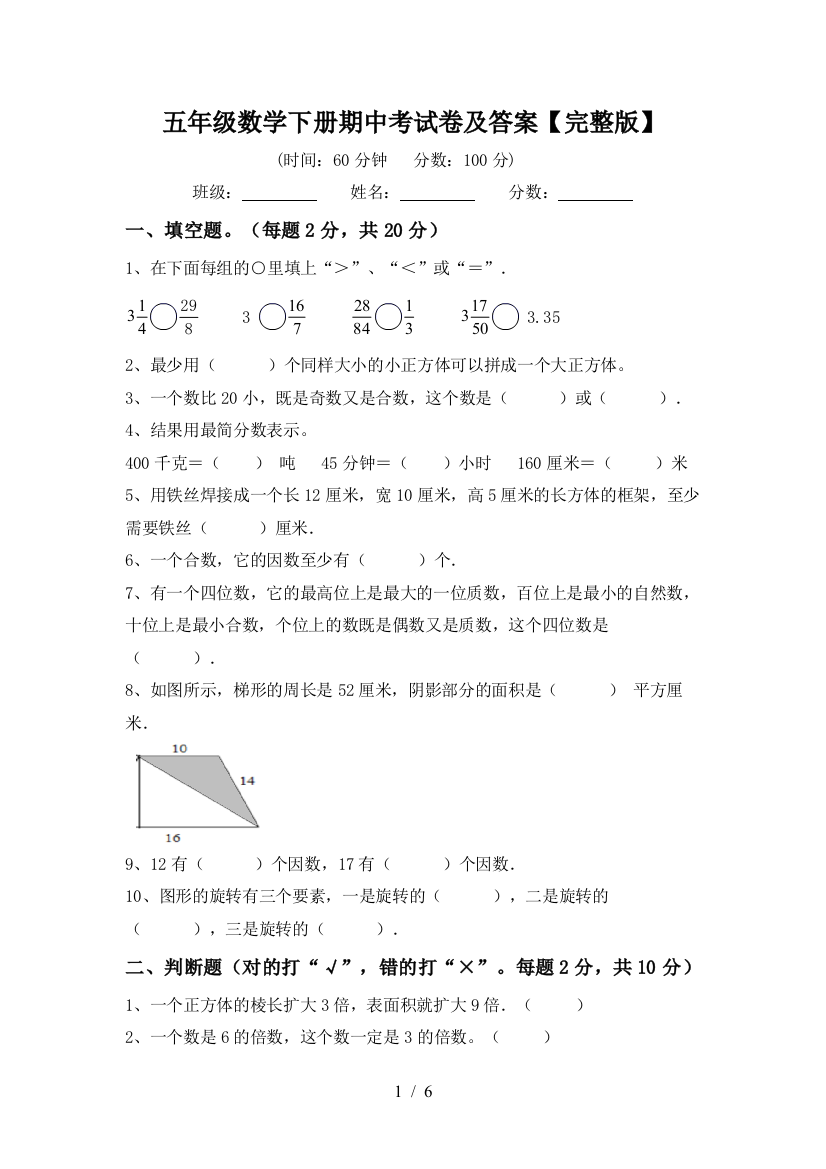 五年级数学下册期中考试卷及答案【完整版】