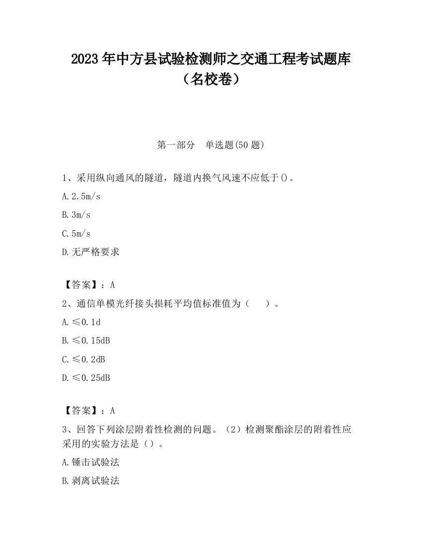 2023年中方县试验检测师之交通工程考试题库（名校卷）