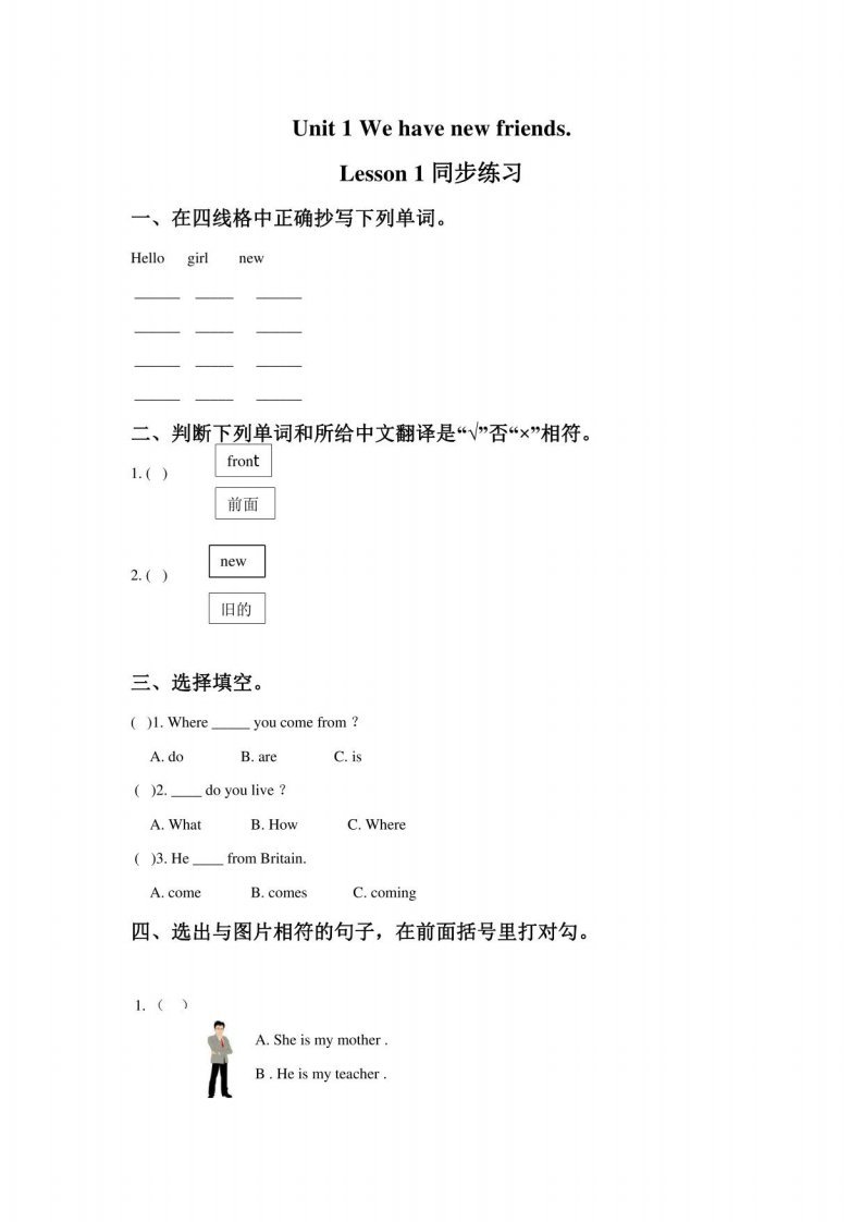 小学英语人教精通版（三年级起点）五年级上册同步练习试题及答案（全册）