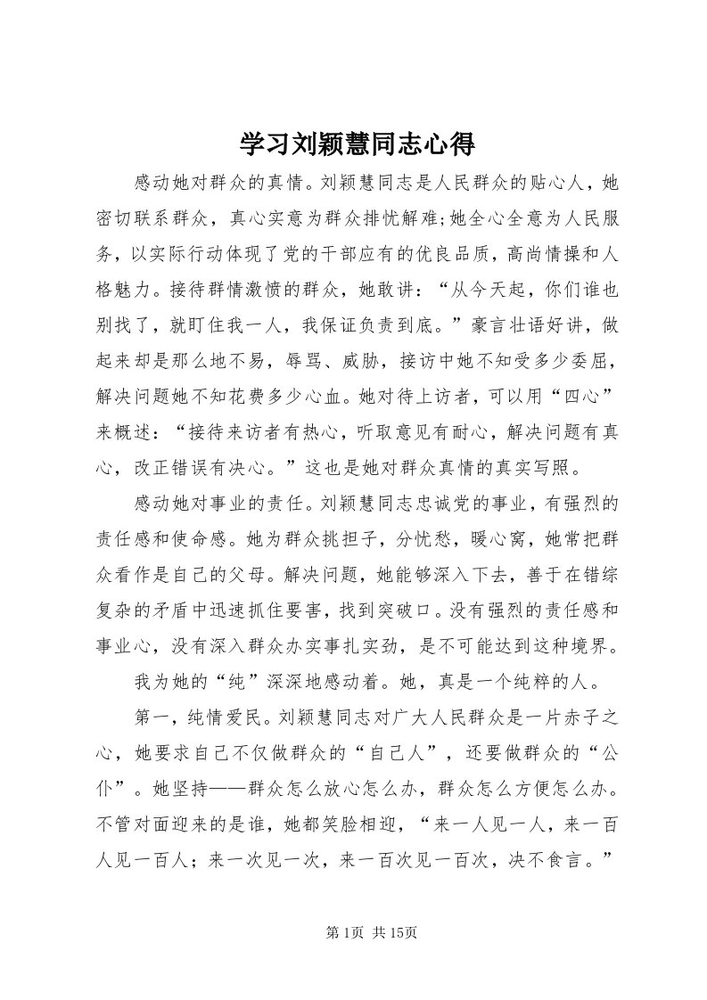 7学习刘颖慧同志心得