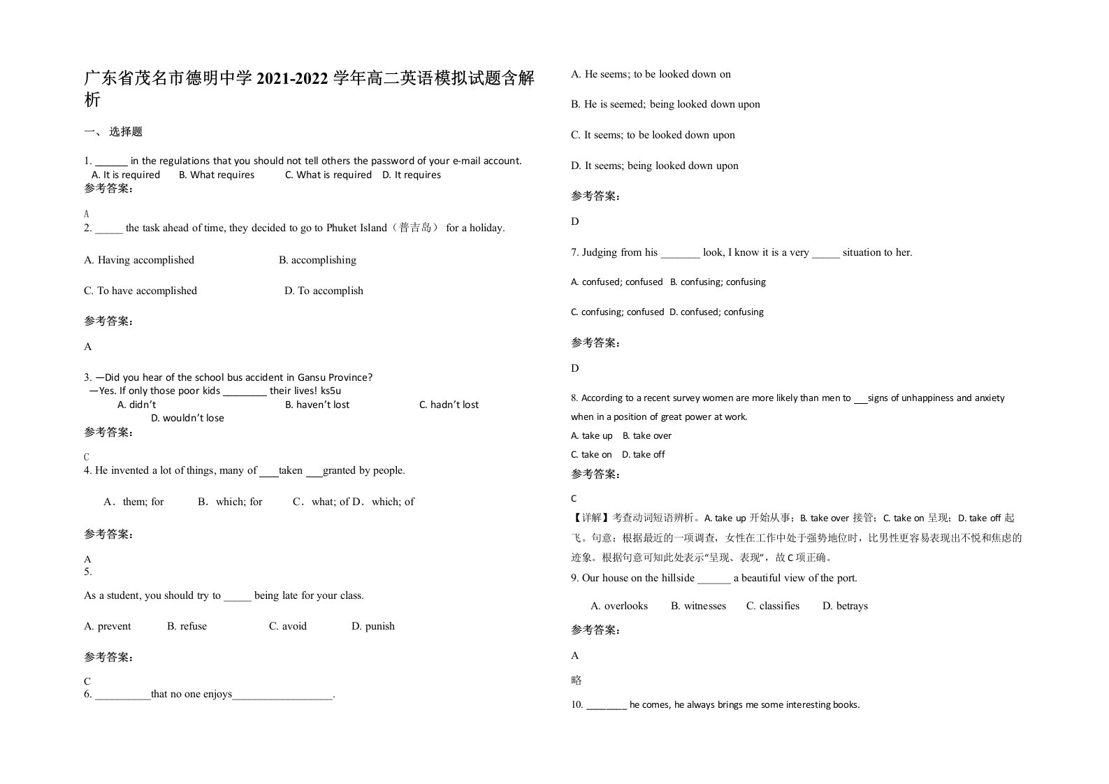 广东省茂名市德明中学2021-2022学年高二英语模拟试题含解析