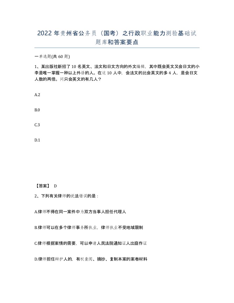 2022年贵州省公务员国考之行政职业能力测验基础试题库和答案要点