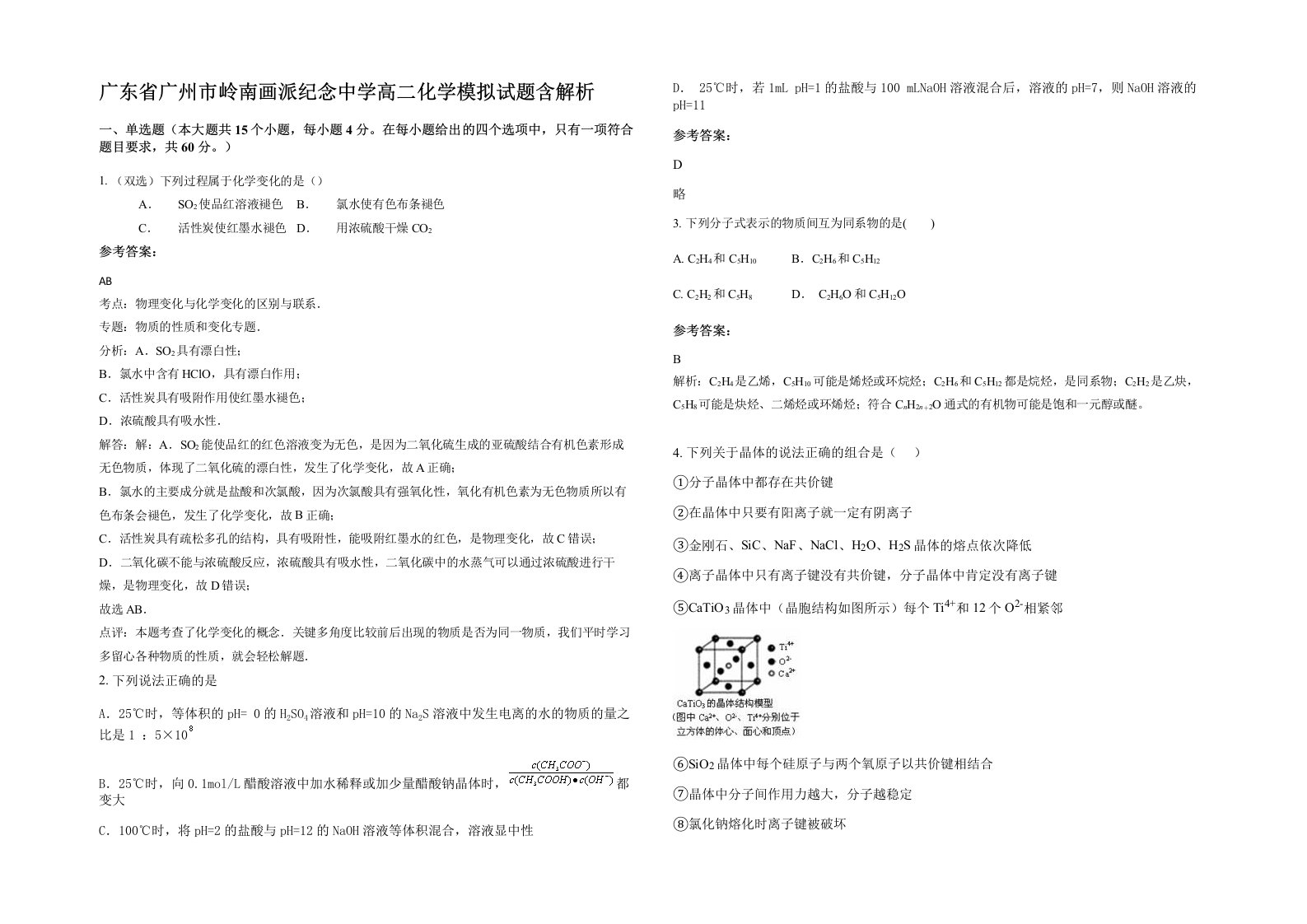 广东省广州市岭南画派纪念中学高二化学模拟试题含解析