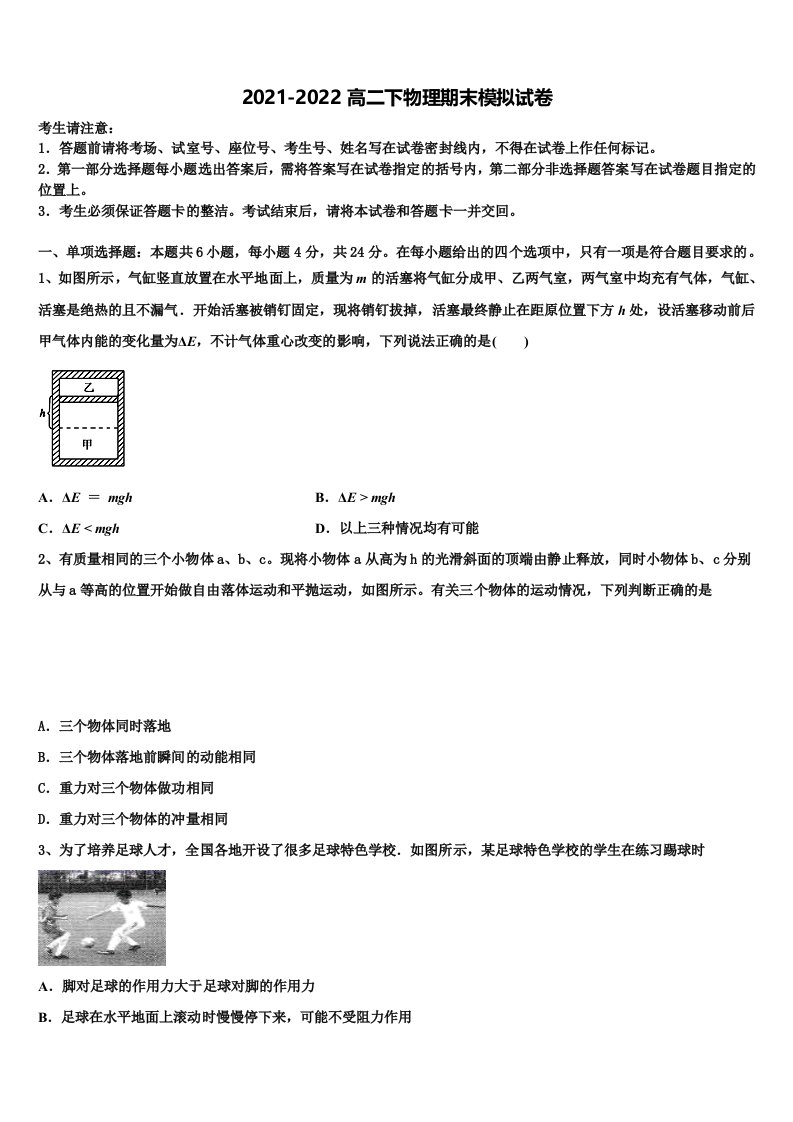 2022年宁夏回族自治区中卫市海原县第一中学物理高二下期末联考模拟试题含解析