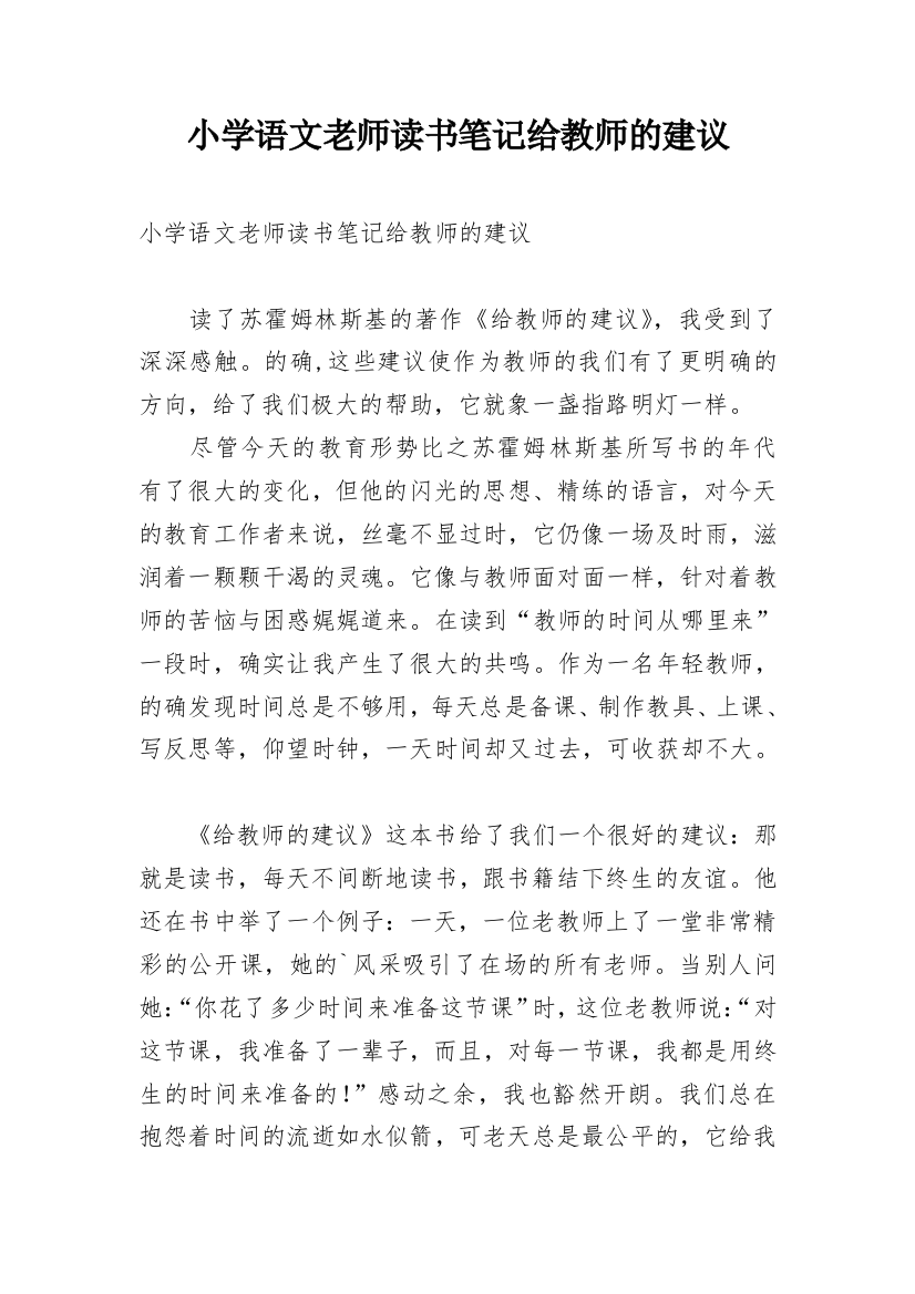 小学语文老师读书笔记给教师的建议