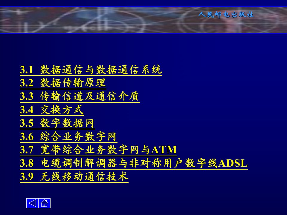 第3章电子商务通讯技术