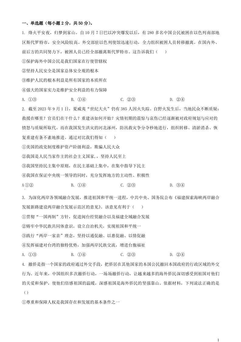 江西省宜春市2023_2024学年高二政治上学期12月月考题含解析