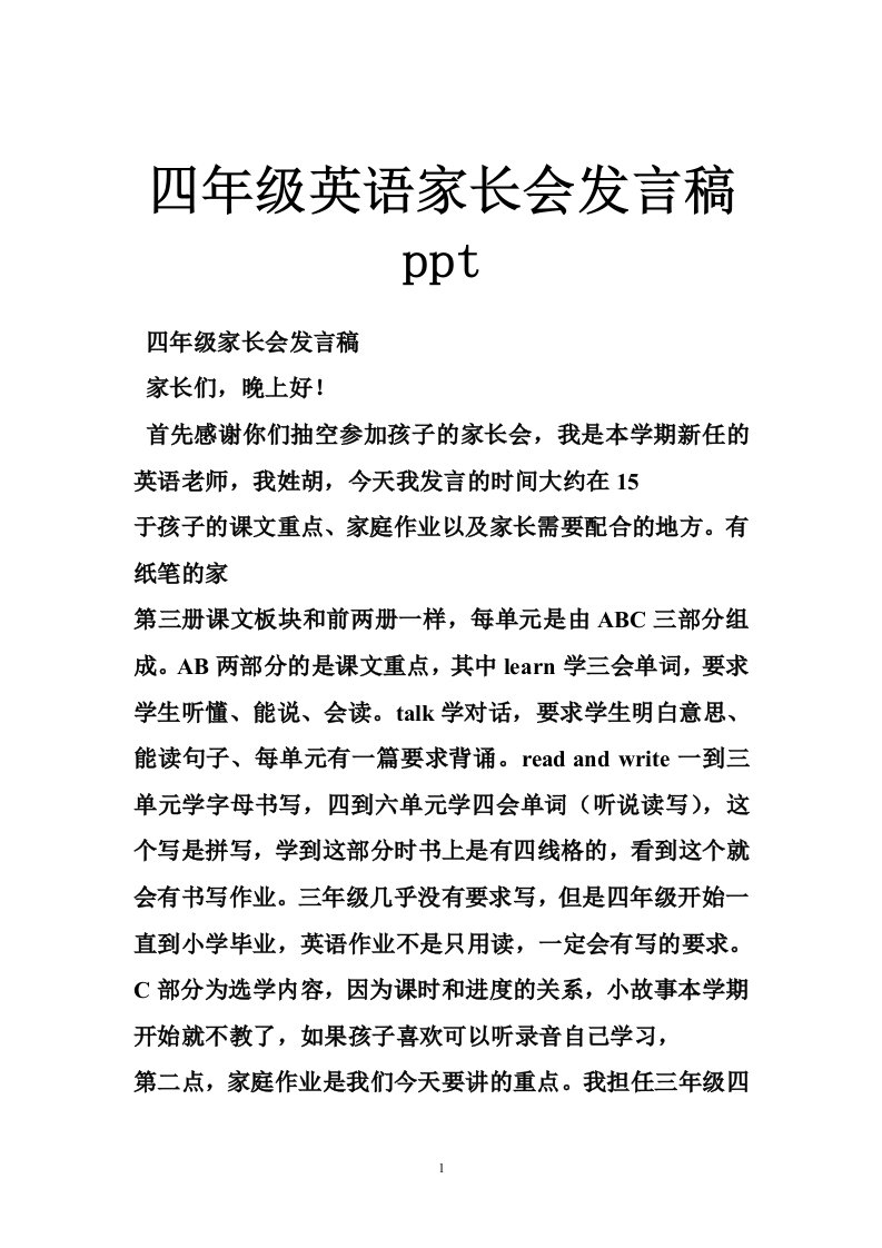 四年级英语家长会发言稿ppt