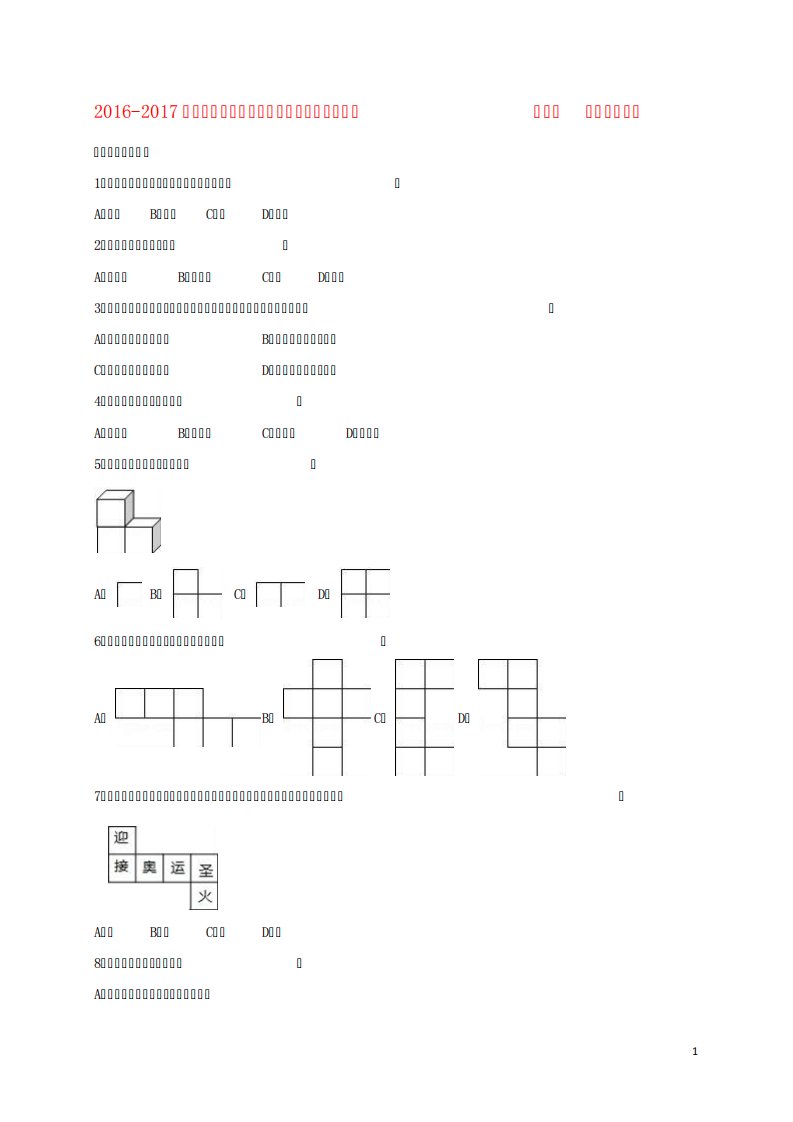 七年级数学上学期期中试卷(含解析)北师大版11