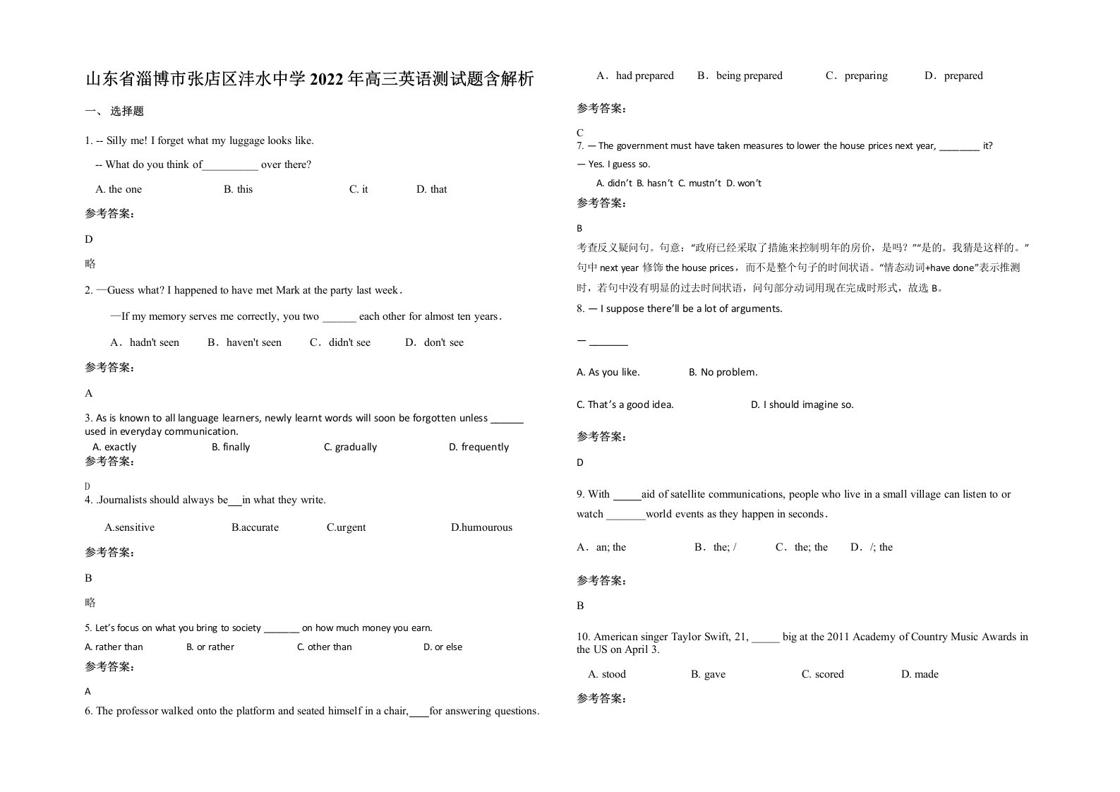 山东省淄博市张店区沣水中学2022年高三英语测试题含解析